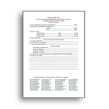 Опросный лист на ШПУРГ, БПУРГ, ПУРГ и др. в магазине